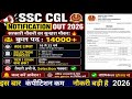 SSC CGL NOTIFICATION OUT 2026😍TOTAL POST 14000+💗✅|SSC CGL NEW VACANCY BUMPER VACANCY जारी की💗💐✅🔴👉