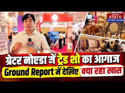 UP International Trade Show: ग्रेटर नोएडा में ट्रेड शो का आगाज, Ground Report में देखिए क्या रहा खास