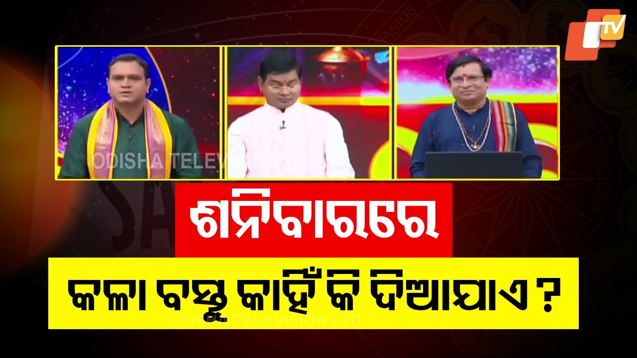 Why Are Black Items Donated on Saturdays to Please Shani? Know the Reason behind the Ritual