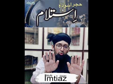 حجر اسود کا استلام       2024   