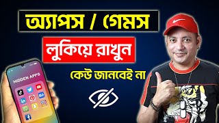 মোবাইলের অ্যাপ গেমস লুকিয়ে রাখুন | Hide Apps & Games on Android without any App | Imrul Hasan Khan screenshot 4