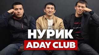 Нурик Aday Club