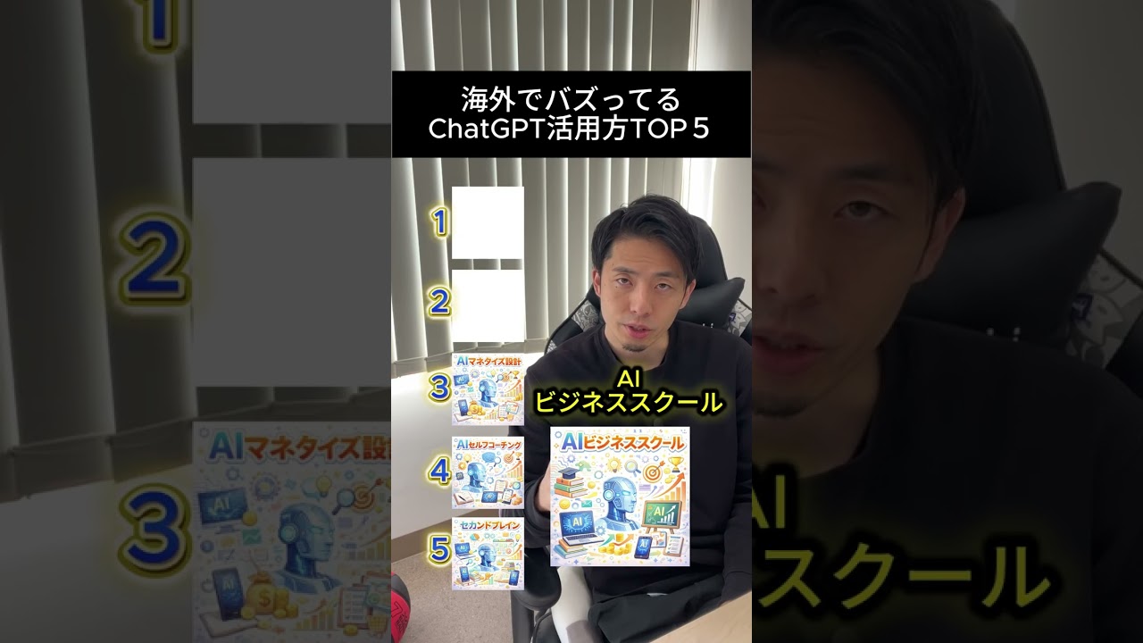 海外でバズってるChatGPT活用法TOP5 #ai