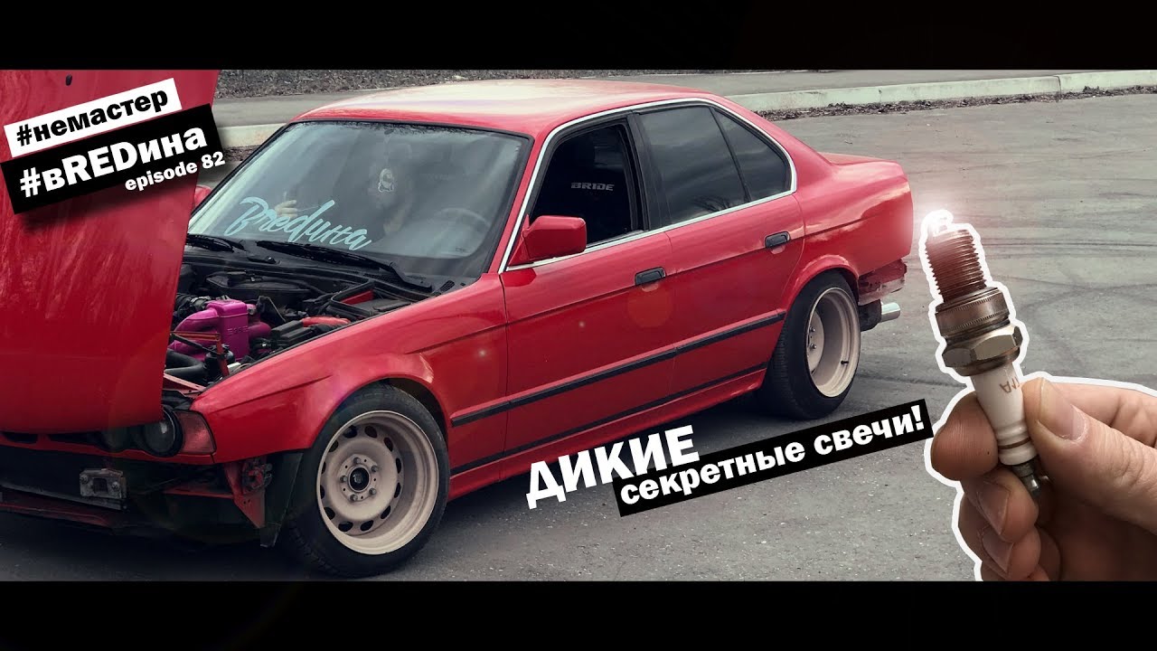 80 процентов Новых свечей БРАКОВАННЫЕ! Проверка бронепроводов BMW. Фатальный ЧИП.