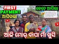     my first payment from youtube  sambalpuri vlog  odia vlog  sambalpuri vlogger