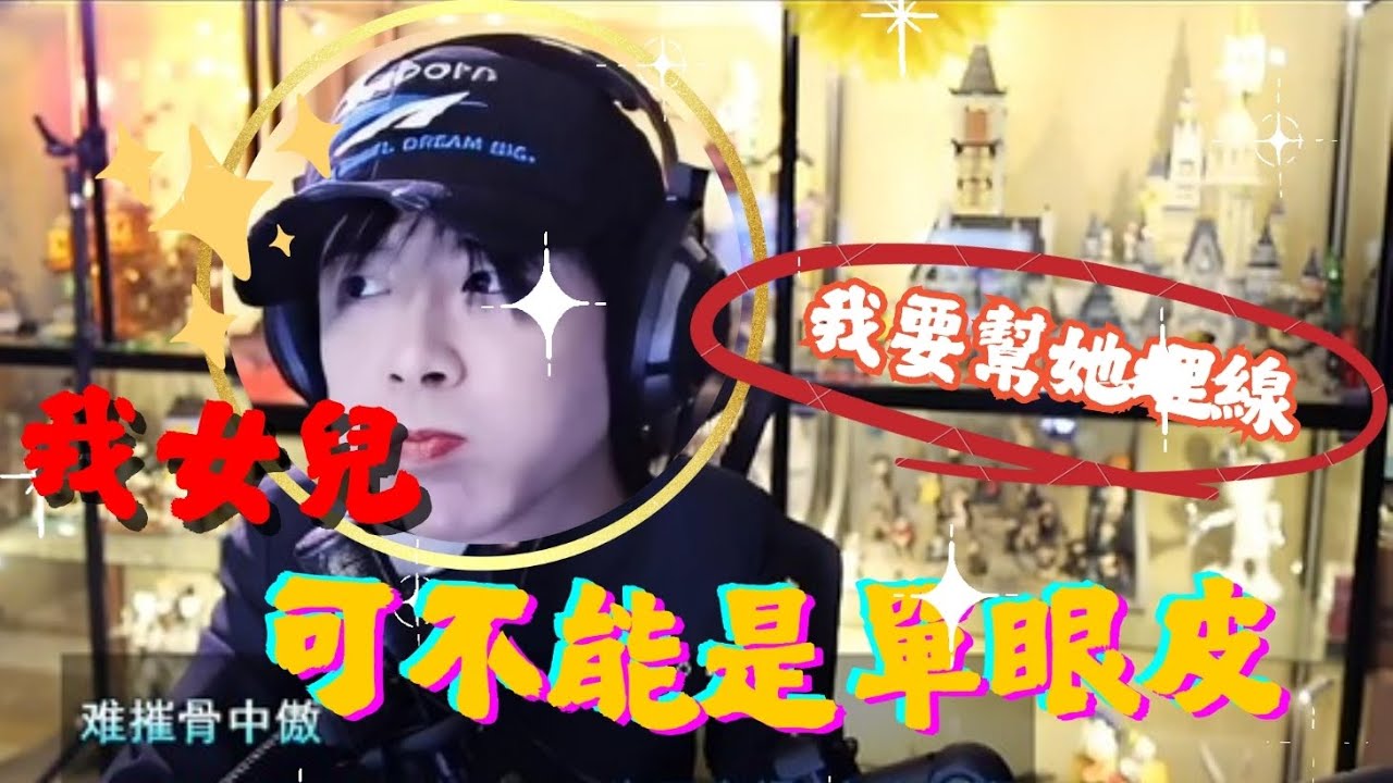 劉宇寧當心女兒長得像自己單眼皮 要幫她埋線