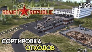 :     | Workers & Resources: Soviet Republic