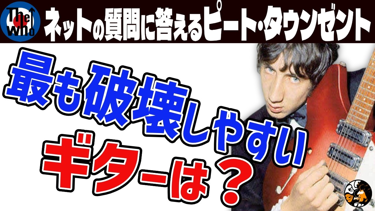 Pete Townshend] 
