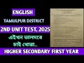 2nd Unit Test 2025 | H.S 1st Year English Question Paper | Tamulpur District