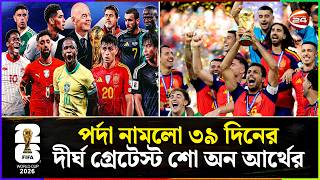 শেষ হলো আলোচিত বিশ্বকাপ | FIFA | World Cup 2026 | Sports 24