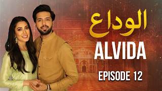 Alvida Episode 12 | Fahad Mustafa, Mehwish Hayat | New Pakistani Drama