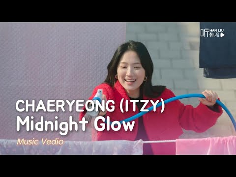 [MV]彩领CHAERYEONG (ITZY) - Midnight Glow韩剧《今天开始是人类》OST Part.4中文歌詞版
