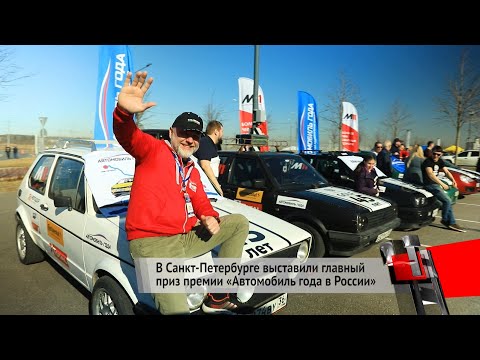 В Петербурге отпраздновали 45-летие Гольфа | Новости с колёс №203