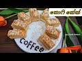   how to make sri lankan coffee cake joy food corner