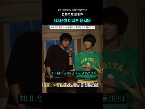 24살 동갑이었던 윤시윤 이지훈