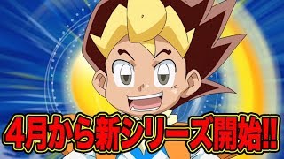 【デュエル・マスターズPV】新たな敵、陰謀！！そして４月から新シリーズスタート！！