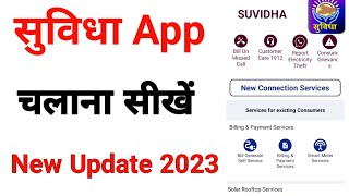 Suvidha App kaise chalaye I how to use suvidha app I screenshot 4