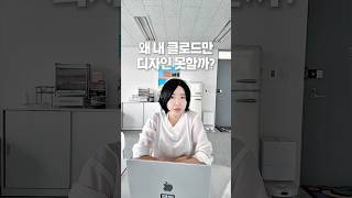 왜 내 클로드(코드)만 디자인 못할까?