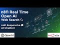 n8n Real Time Open AI Web Search AND Responsive AI Chatbot