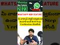 WhatsApp New Future WhatsApp Hacked #shorts #short #viral #whatsappstatus #whatsapphacks #trending