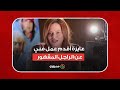كاملة أبو ذكري عايزة أقدم عمل فني عن الراجل المقهور كفاية بقى الست المقهورة 
