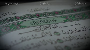 (109) سورة الكافرون