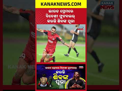 FIFA World Cup 2026 Buzz | Footballer Gets Lord Shiva Tattoo, Praises Indian Culture