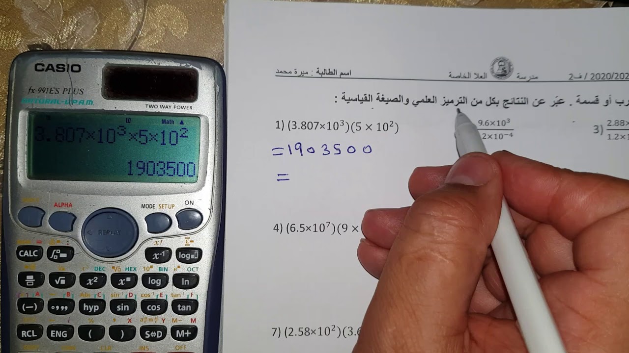 رياضيات ..الدرس 8-4 الترميز العلمي ....تاسع متقدم ...ف2