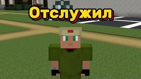24 Часа В Minecraft Городе Часть 2! | Отслужил В Армии!