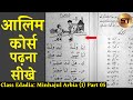 Minhajul arabia part 05  darse nizami course  alim course for free  minhajul arabia 1 part 05