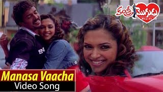 Manasa Vaacha Video Song | Upendra | Deepika Padukone | Daisy Bopanna |Telugu Movies |