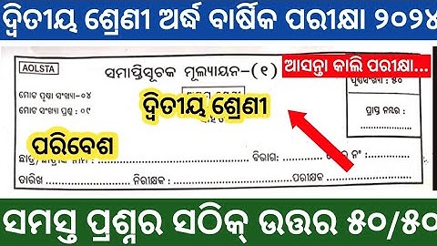 Class 2 half Yearly Question Paper - 2024 Edition: PARIBESH || CLASS 2 SA 1  QUESTIONS PAPER 2024