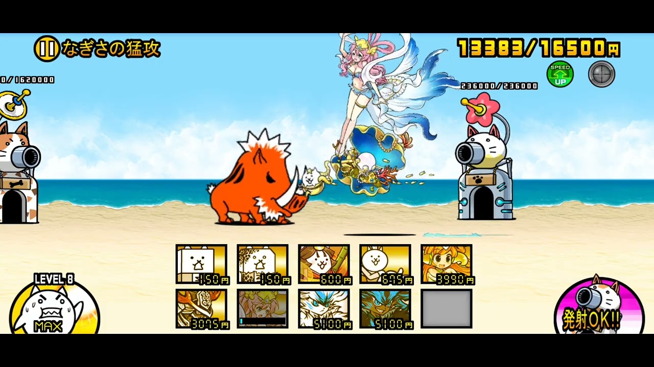 容量確保　なぎさの猛攻★3