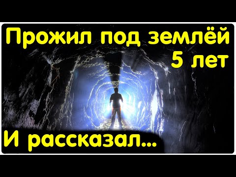 ✅Погибший шахтёр, через 5 лет вылез из-под земли. Полости в земле.