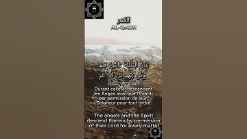 قرآن سورة القدر QURAN SOURATE AL QADR
