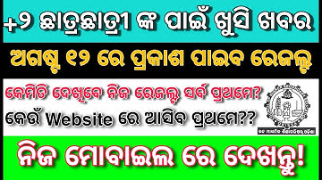 CHSE Odisha Plus Two Results 2020 Date Arts,Comm.,Science Result | Plus Two Result In August 12