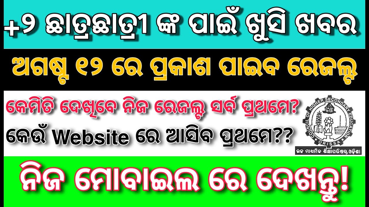 CHSE Odisha Plus Two Results 2020 Date Arts,Comm.,Science Result | Plus Two Result In August 12
