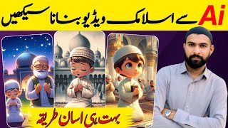 Islamic Video Kaise Banaye / Ai Se Islamic Video Banaye / How To Make Islamic Videos With Ai screenshot 5