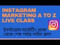 Instagram Marketing A to Z Practical Live Class Bangla