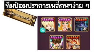 summoner war : ทีมป้อมปราการเหล็กตัวละครหาง่าย ๆ