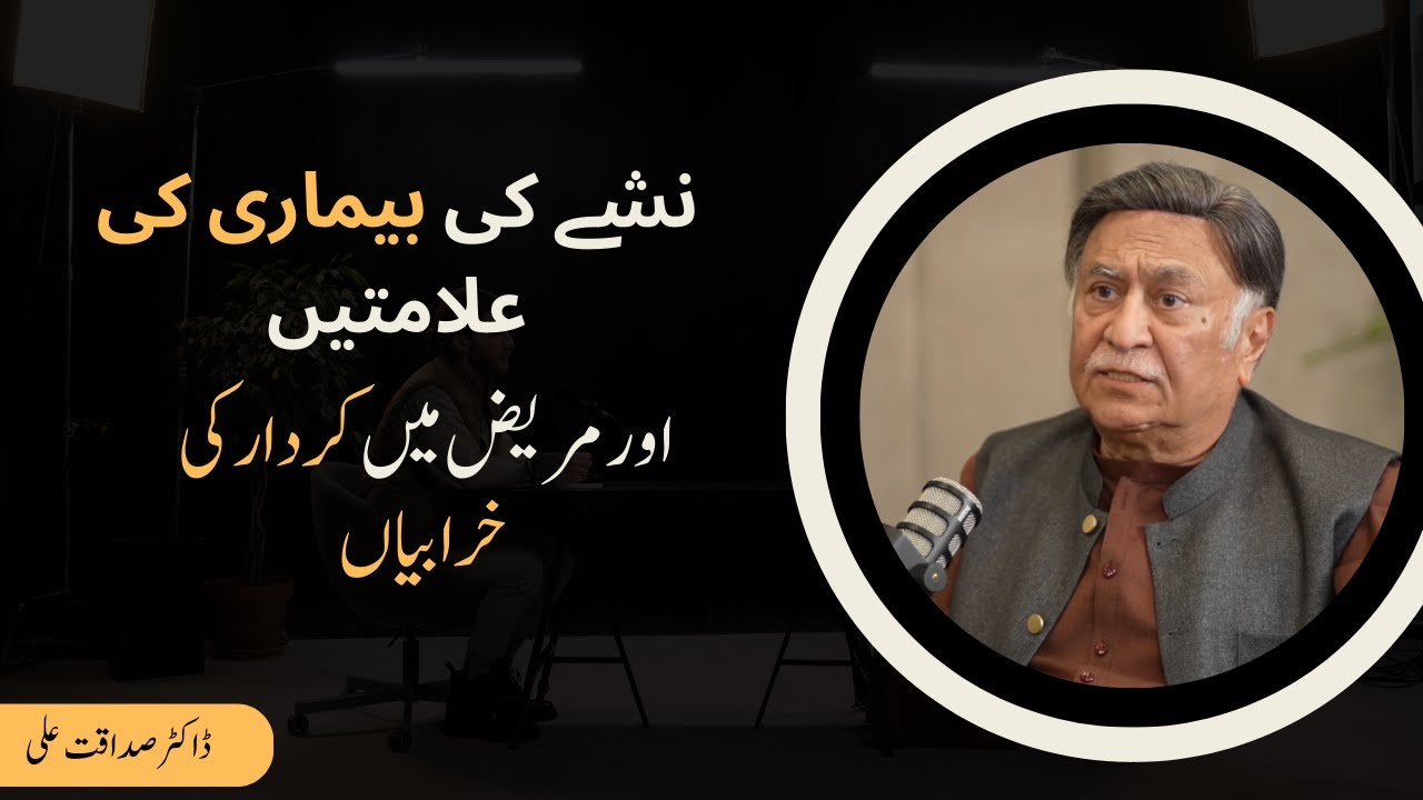 Addiction Warning Signs: How Personality and Behavior Change! | Dr. Sadaqat Ali