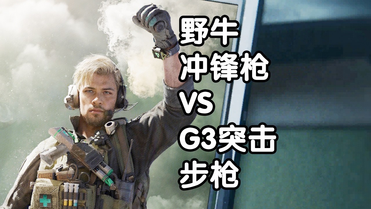 三角洲行动 火焰解说 野牛冲锋枪VSG3突击步枪 蜂医单三1杀撤离