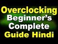 What is Overclocking? (Hindi) | Kshitij Kumar