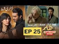 kia Malik Ajlal ka last time ah gia ?  | Zulm Last Episode 25 Teaser review | #faisalqurashi