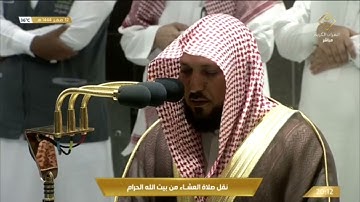 صلاة العشاء الخميس 12-2-1444هـ الشيخ ماهر المعيقلي  -  من سورة الروم [11-27]