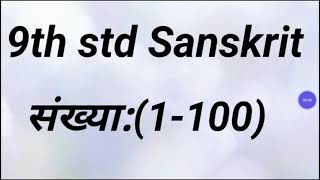 9th std Sanskrit Sankhya. संख्या: वाचन