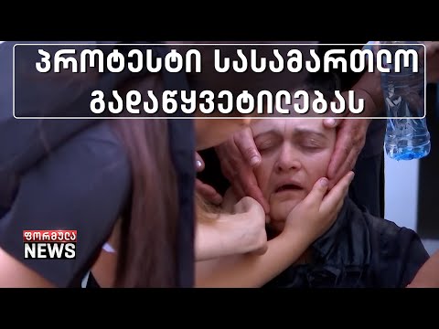 დავით მუმლაძის ოჯახი სასამართლოს გადაწყვეტილებას ასაჩივრებს