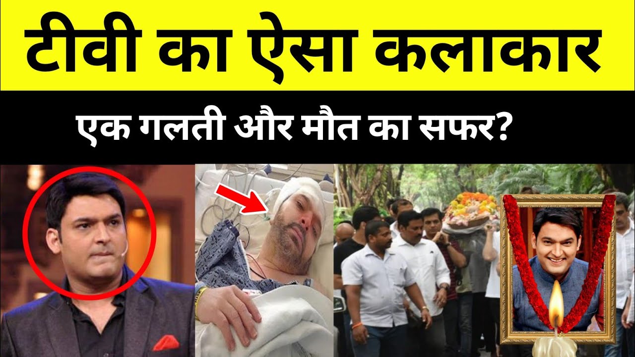 किस गलती के वजह से Kapil Sharma पर चली ताबड़तोड़ गोलियां? जानिए कैसी है अब  हालत !dharmendra ki movie