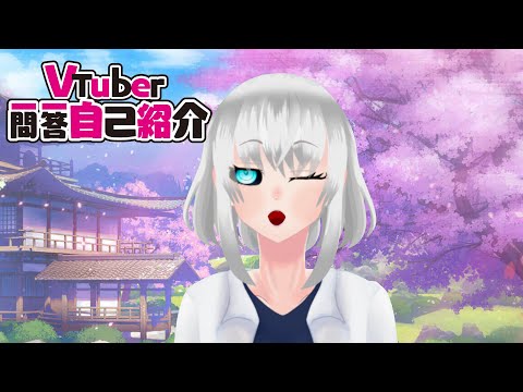 【自己紹介】Vtuber一問一答自己紹介/頭蓋院静💀🍵【エイプリルフール】