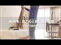 【Vlog】60代 肌と心と暮らしの保湿|うるおい冬支度|好まないモノを捨てる|乾燥手肌しっとり化粧水|心に効くひとり常夜鍋|一人暮らし